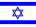 Drapeau Isra&eacute;lien